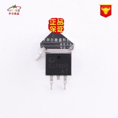 原装CJ/长电 假一赔十 CJ7805 7805 贴片TO-263 三端稳压管 78L05