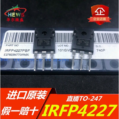 进口原装假一赔十 IRFP4227PBF IRFP4227场效应管 130A200V TO247