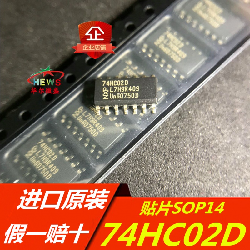 原装正品 假一赔十 74HC02D 74HC02 贴片SOP-14 逻辑芯片 或非门