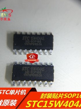STC15W404AS-35I-SOP16 主营STC宏晶单片机 STC15W404AS SOP16