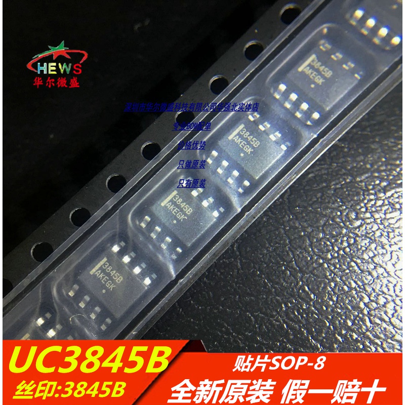 全新原装正品 假一赔十 UC3845BD1013TR UC3845 3845B 贴片SOP8