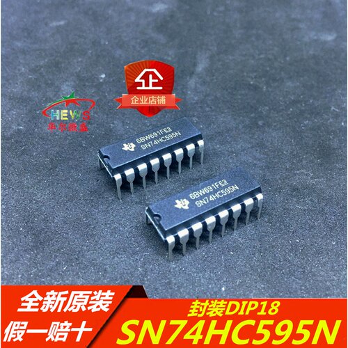 全新进口原装 假一赔十 SN74HC595N 74HC595N 直插DIP16 逻辑芯片