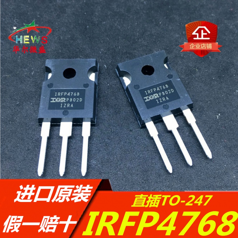 进口原装假一赔十 IRFP4768PBF IRFP4768场效应管 93A 250V TO247