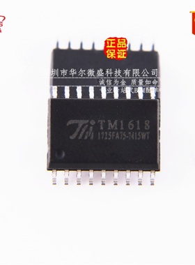 原装正品 假一赔十 TM1618 贴片SOP18 发光二极管显示器 驱动芯片