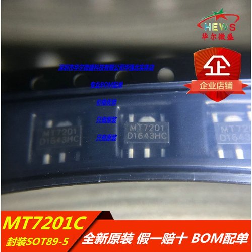 原装正品假一赔十 MT7201C MT7201 贴片SOT89-5 LED照明驱动芯片