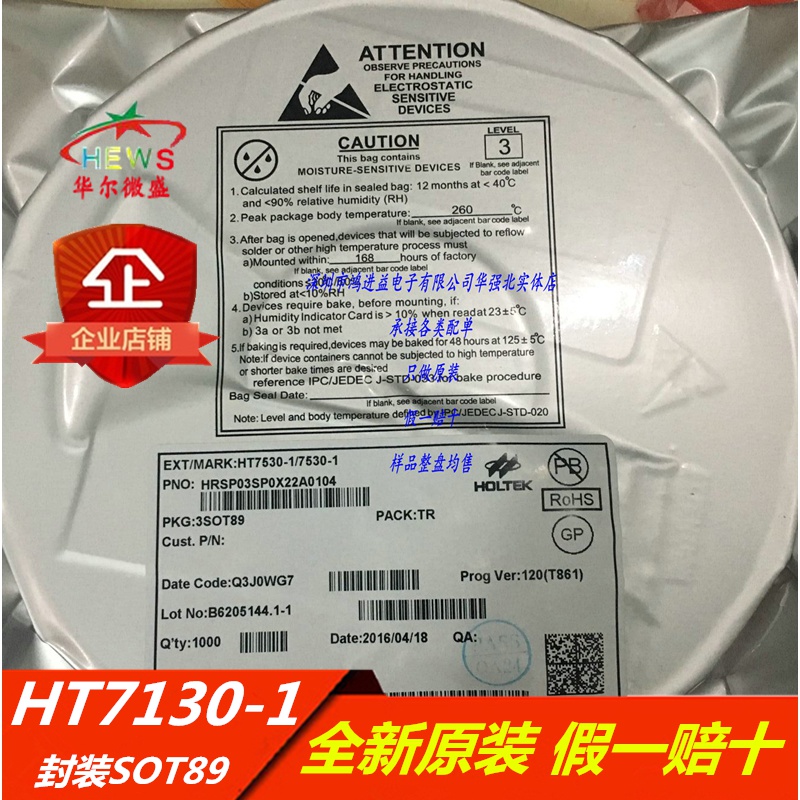 主营HOLTEK/合泰 HT7130-1 HT7130 封装SOT89 低压差稳压电路LDO