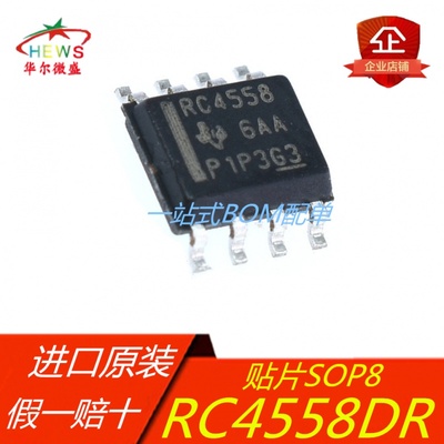 全新原装正品 假一赔十 RC4558DR RC4558 双运算放大器 贴片SOP8
