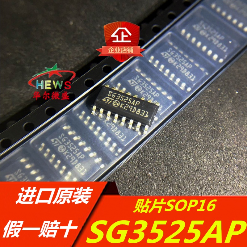 原装正品 假一赔十 SG3525AP013TR SG3525AP SG3525 贴片SOP-16