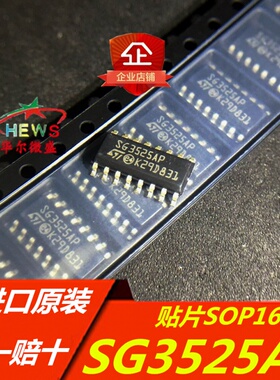 原装正品 假一赔十 SG3525AP013TR SG3525AP SG3525 贴片SOP-16