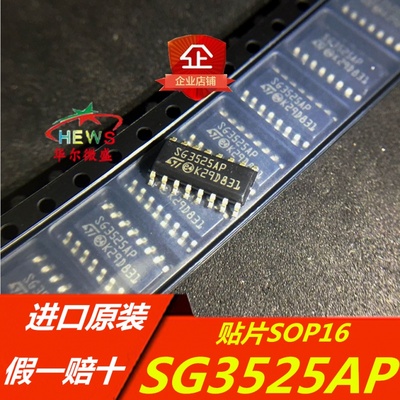 原装正品 假一赔十 SG3525AP013TR SG3525AP SG3525 贴片SOP-16