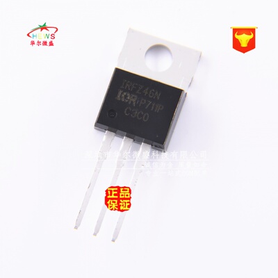 只做全新原装正品 IRFZ46N IRFZ46NPBF 场效应管 TO-220 55V 53A