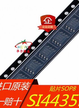 原装正品 假一赔十 SI4435DDY 4435D 贴片SOP8 MOS场效应管 P沟道