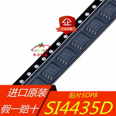 原装正品 假一赔十 SI4435DDY 4435D 贴片SOP8 MOS场效应管 P沟道