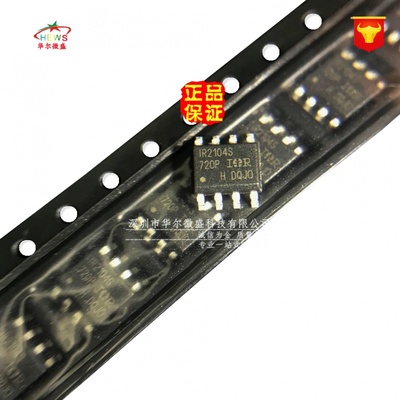 原装正品 假一赔十 IR2104STRPBF IR2104S 贴片SOP8 电桥驱动芯片
