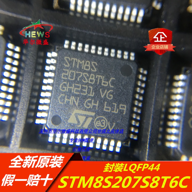 全新进口正品 假一赔十 STM8S207S8T6C 封装LQFP-44 8位微控制器