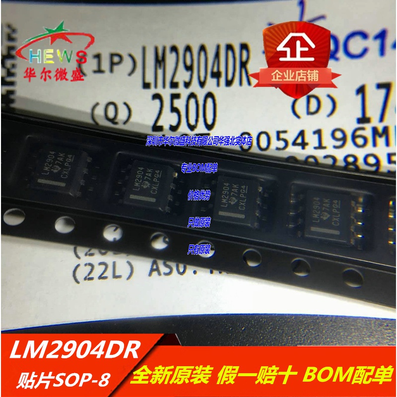 原装正品 假一赔十 LM2904DR LM2904 贴片SOP-8 双路运算放大器