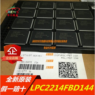 原装正品 假一赔十 LPC2214FBD144 封装LQFP144 微控制器 单片机