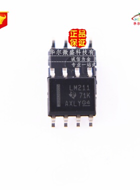 原装正品 假一赔十 LM211DR LM211 贴片SOP-8 线性比较器 校验器