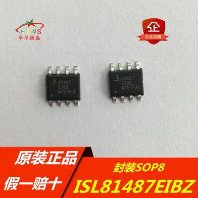 原装正品 假一赔十 ISL81487EIBZ 81487EIBZ 接口驱动IC 贴片SOP8