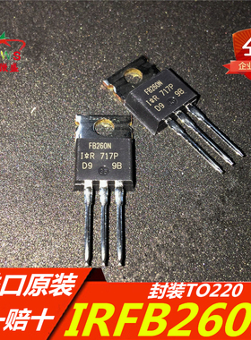 进口原装 假一赔十 IRFB260NPBF FB260N场效应管 IRFB260N TO-220