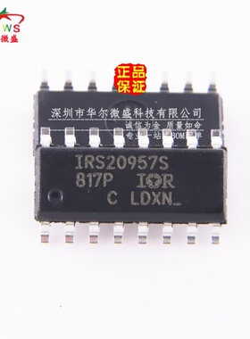 全新原装 假一赔十 IRS20957 IRS20957S 数字音频放大器贴片SOP16
