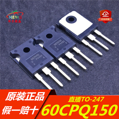 原装正品 假一赔十 60CPQ150PBF 60CPQ150肖特基整流二极管 to247