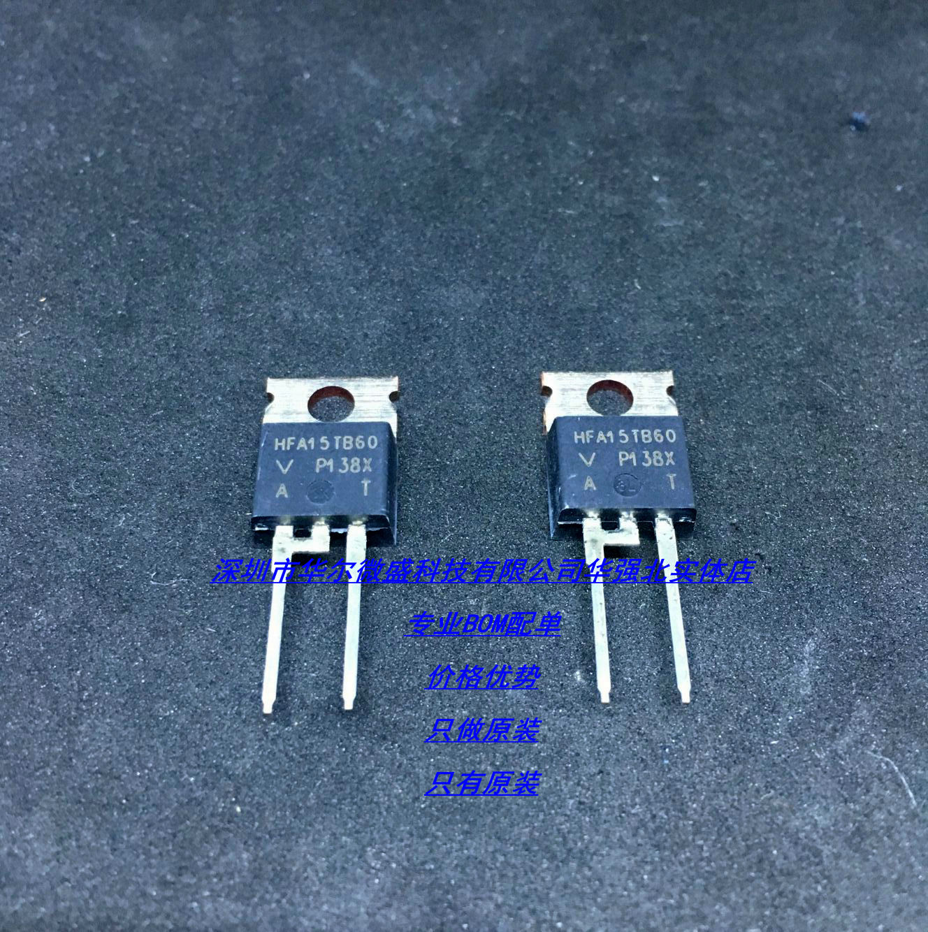 HFA15TB60 主营快恢复整流二极管 15A 600V 全新VISHAY原装正品