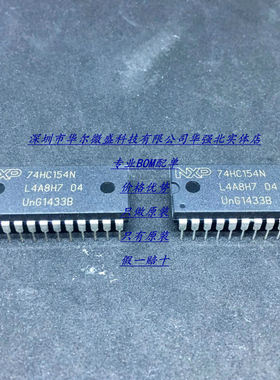 74HC154N 主营NXP芯片 只做原装假一赔十 直插DIP24 宽体 BOM配单