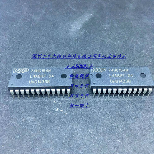 74HC154N 主营NXP芯片 只做原装假一赔十 直插DIP24 宽体 BOM配单