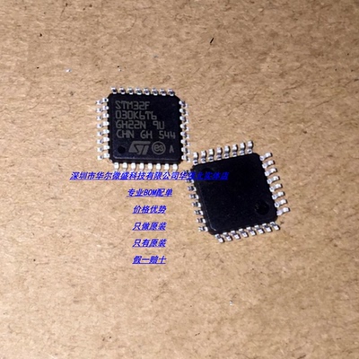 STM32F030K6T6 主营ST/意法单片机 封装LQFP32 只做原装假一赔十