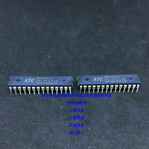 STC15W404AS-35I-SKDIP28 主营原装STC单片机 STC15W404AS DIP28
