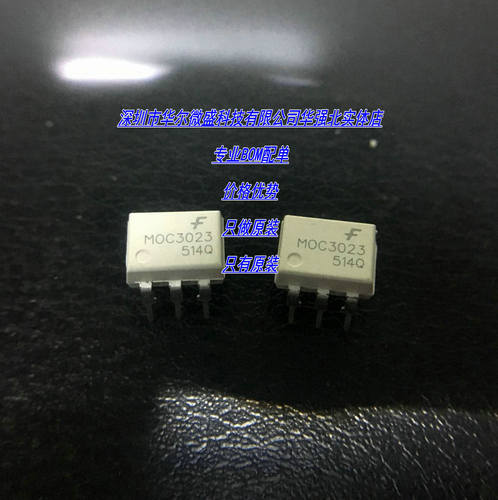 MOC3023 主营FSC/仙童高速光耦 只做原装 假一赔十 直插DIP6 配单
