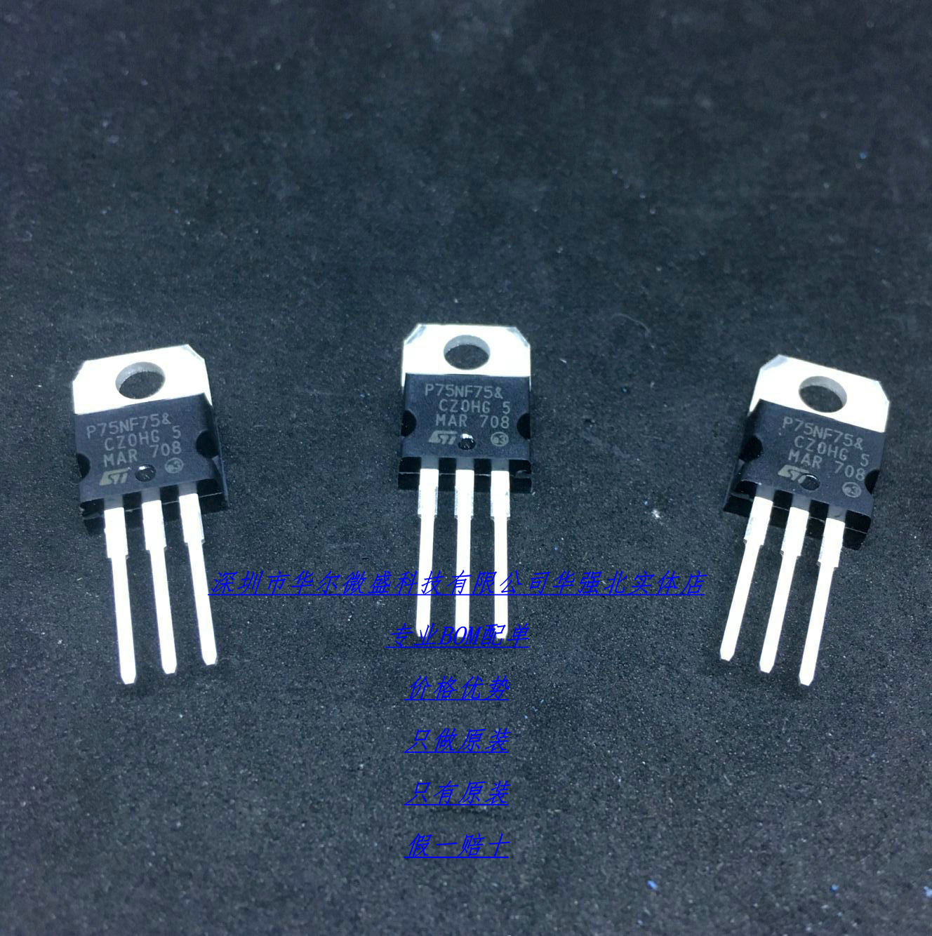 STP75NF75 P75NF75 TO-220 场效应管 进口ST 原装正品 75A 80V