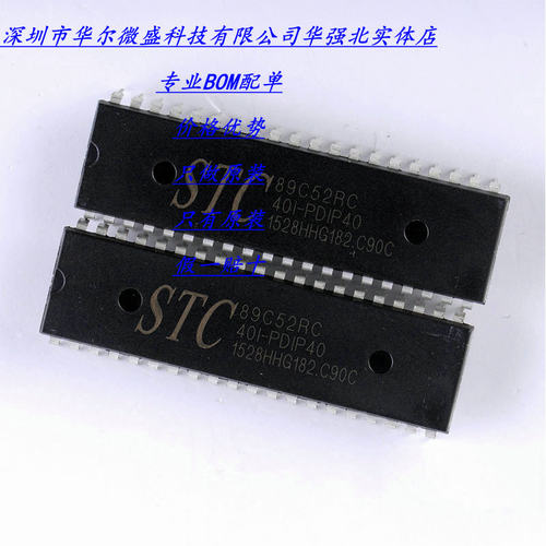 STC89C52RC-40I-PDIP40主营STC单片机只做原装 STC89C52RC PDIP40