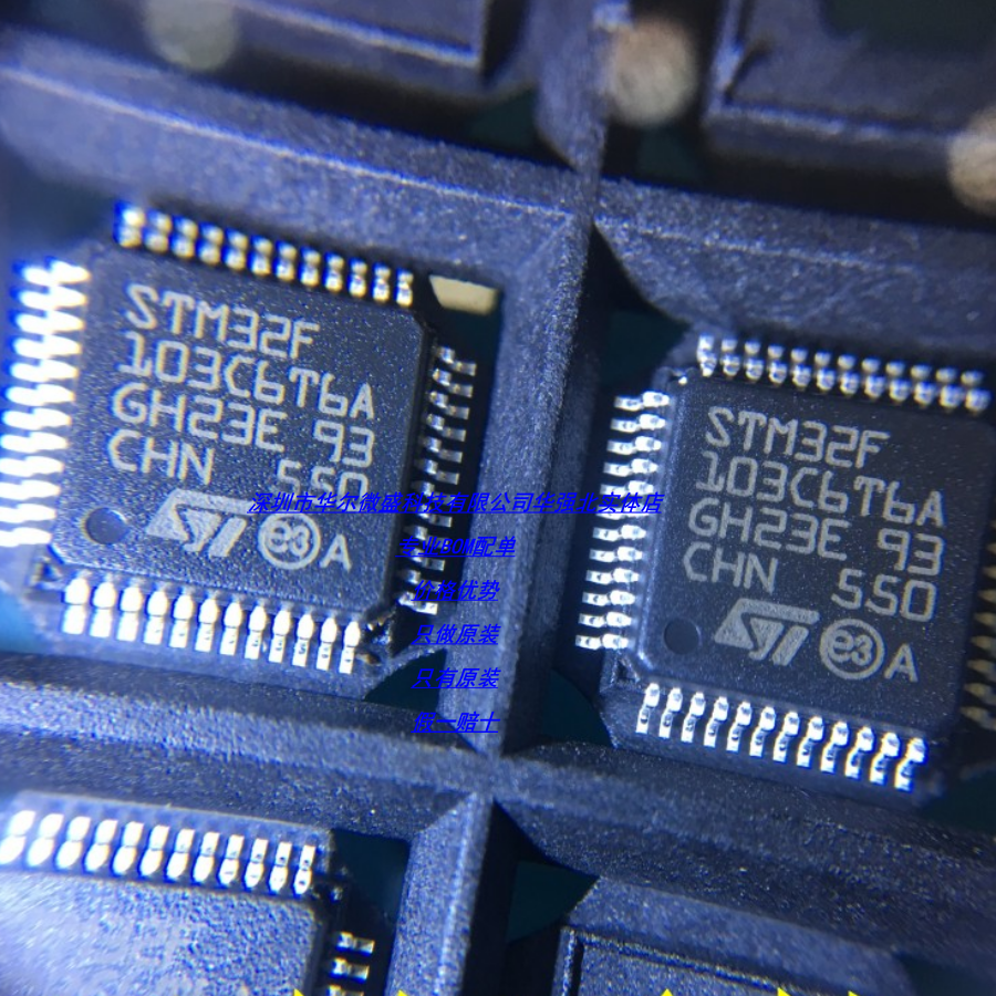 STM32F103C6T6A 主营ST/意法单片机LQFP48 只做全新原装 假一赔十
