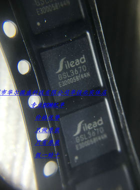 GSL3670 全新原装SILEAD/思立微 封装QFN52 电容式触摸屏控制芯片
