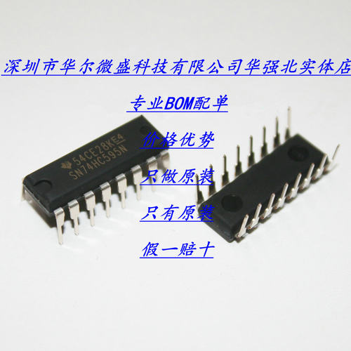 全新原装 SN74HC595N DIP-16 芯片 逻辑芯片 直插 德州 BOM配单