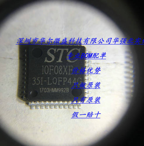 STC10F08XE-35I-LQFP44主营STC单片机只做原装 STC10F08XE LQFP44
