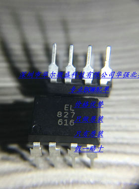 EL827 主营亿光光耦 只做全新原装 假一赔十 DIP-8 一站式BOM配单