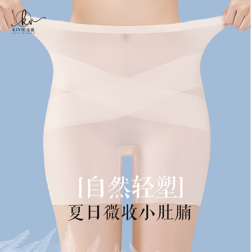 KIVIE金薇无痕隐形收腹防走光安全裤女士凉感高腰打底裤 蜜桃臀