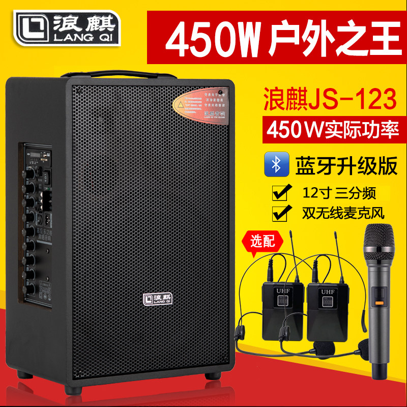 浪麒户外音响123大功率450w三分频12寸重低音展销会k歌广场舞音箱