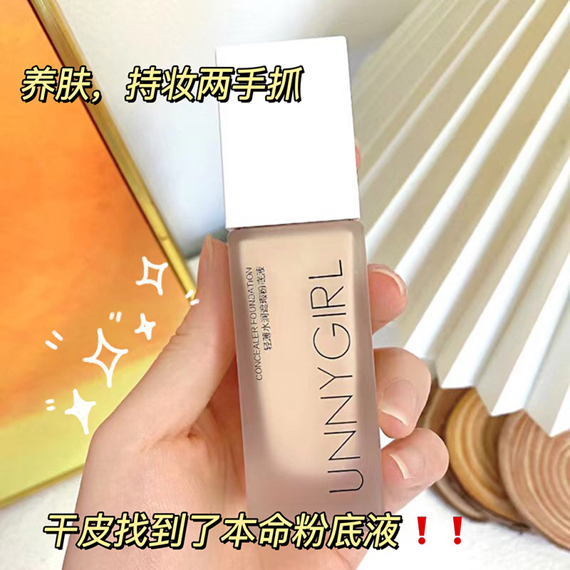 薇诺娜水润遮瑕粉底液控油保湿美白防晒遮瑕防水防汗不脱妆不卡粉