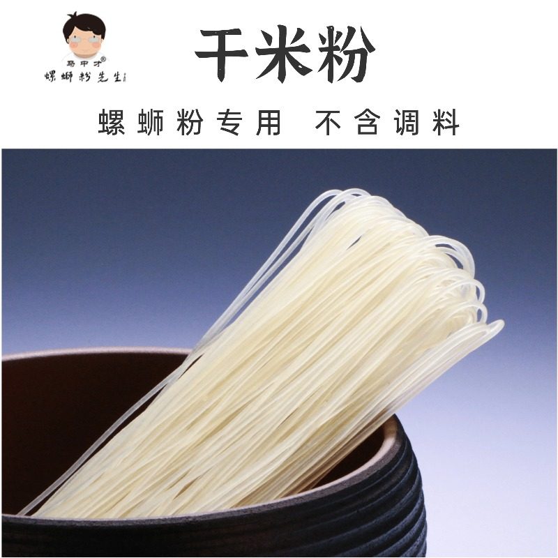 【130g干米粉1袋】不含调料螺蛳粉专用米粉 马中才,粮油调味/速食/干货/烘焙,冲泡方便面/拉面/面皮,淘宝优惠券,粉丝福利购,淘宝优惠卷
