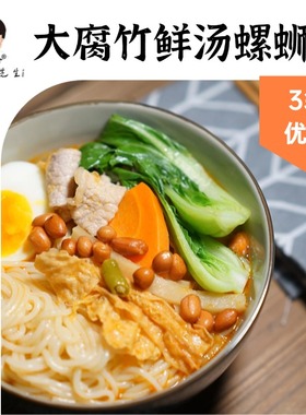 优惠【3袋螺蛳粉】水煮型广西螺蛳粉先生马中才厂家直销