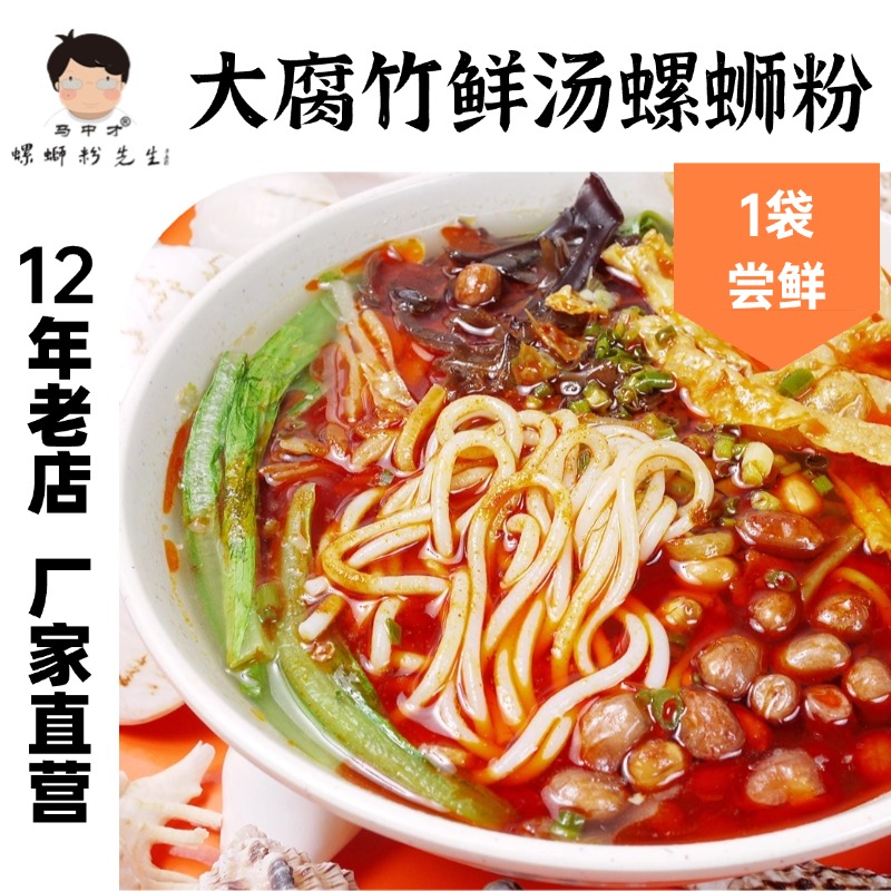 马中才大腐竹鲜汤螺肉螺蛳粉