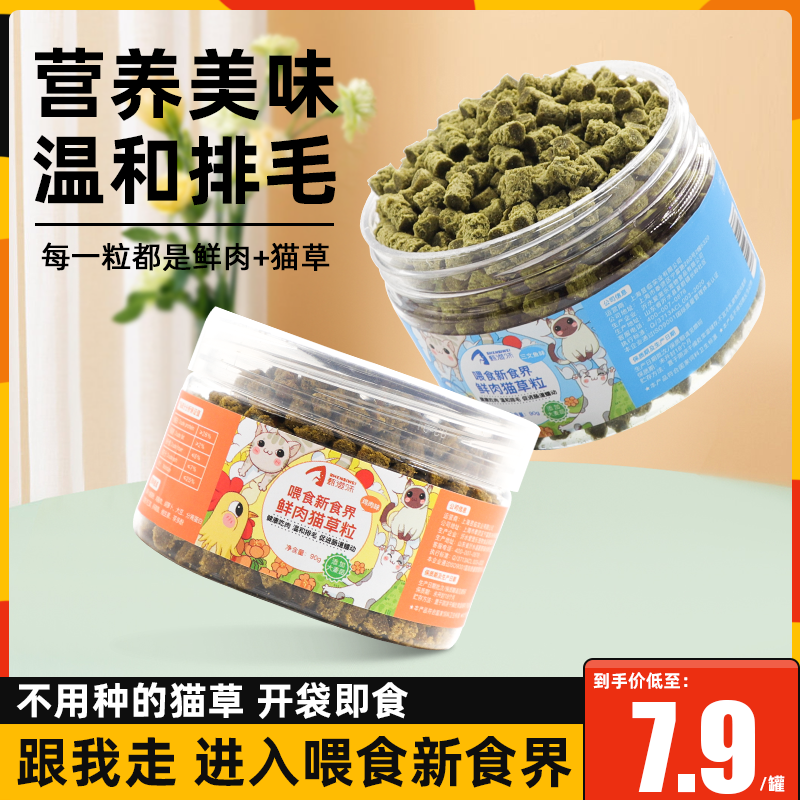 甄滋味猫草粒呵护肠胃