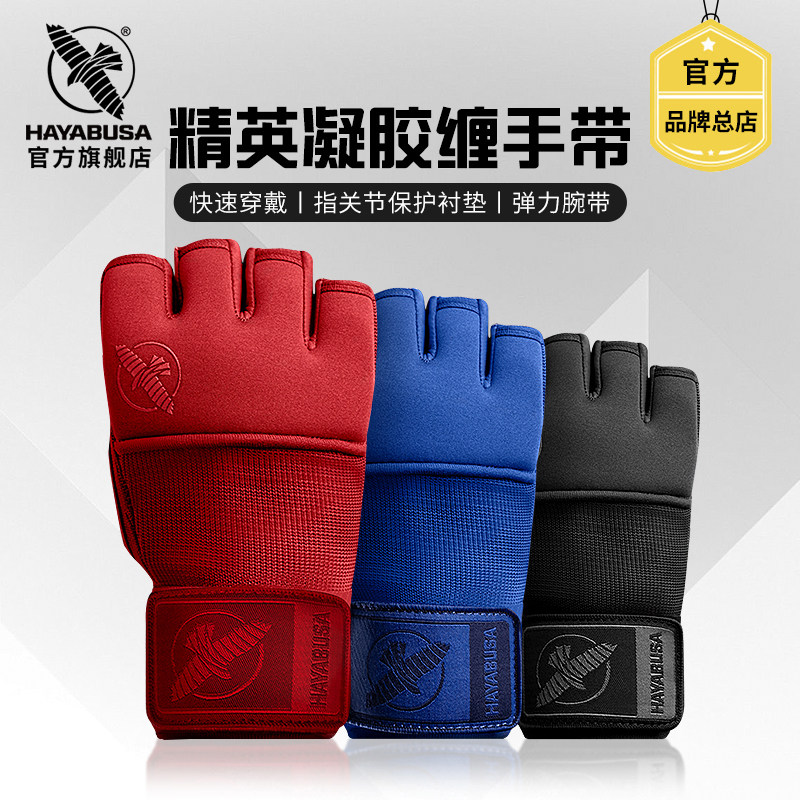 HAYABUSA 隼拳击半指缠手绑带精英凝胶绷带打沙袋散打护手带护具