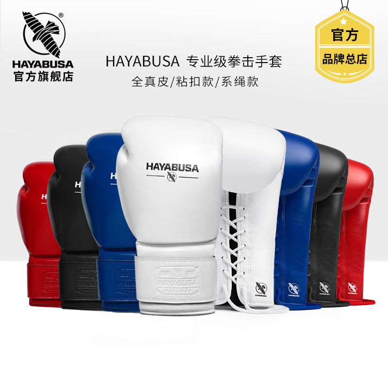 HAYABUSA 隼真皮拳击手套系绳散打搏击成人男女训练沙袋泰拳拳套