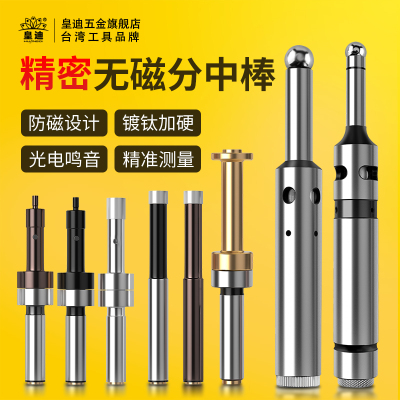 分中棒高精度无磁陶瓷光电式寻边电子T型加工中心分中棒弹簧拉簧
