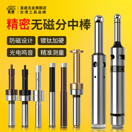 分中棒高精度无磁陶瓷光电式寻边电子T型加工中心分中棒弹簧拉簧